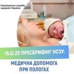 Медична допомога при пологах