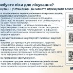 Потребуєте ліки для лікування? Як отримати медичну допомогу?