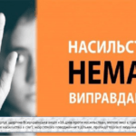 Всеукраїнська акція „16 днів проти насильства”