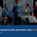 ЦЕЙ СОЦІАЛЬНИЙ РОЛИК ЗМОТИВУЄ ТЕБЕ ПРОЙТИ ТЕСТ НА ВІЛ