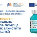 Поліомієліт — досі реальна загроза: чому це так, і як захистити себе й дітей