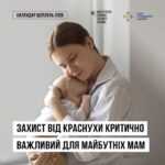 Захист від краснухи критично важливий для майбутніх мам