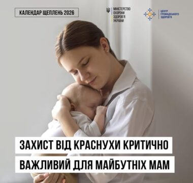 Захист від краснухи критично важливий для майбутніх мам