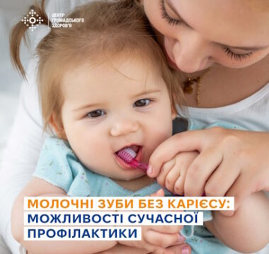 Молочні зуби без карієсу: можливості сучасної профілактики