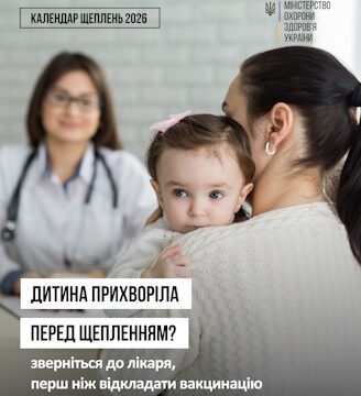 Дитина прихворіла перед щепленням? Зверніться до лікаря перш ніж відкладати вакцинацію