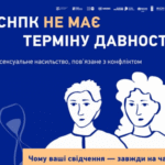 Контакти державних та громадських організацій, які допомагають тим, хто пережили сексуальне насильство провоковане конфліктом (СНПК) та їх родинам у Тернопільській області Контакти державних та громадських організацій, які допомагають тим, хто пережили сексуальне насильство провоковане конфліктом (СНПК) та їх родинам у Тернопільській області